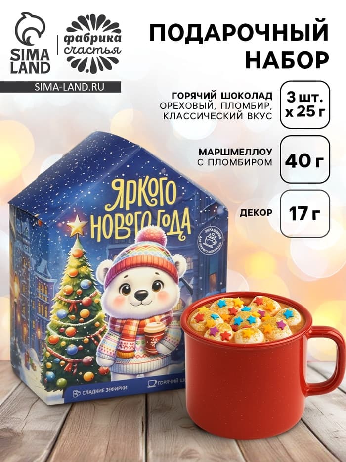Подарочный набор новогодний «Яркого нового года»: горячий шоколад 3 шт.×25 г, маршмеллоу 40 г, декор 17 г