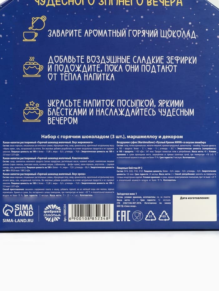 Подарочный набор новогодний «Яркого нового года»: горячий шоколад 3 шт.×25 г, маршмеллоу 40 г, декор 17 г