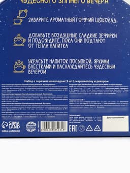 Подарочный набор новогодний «Яркого нового года»: горячий шоколад 3 шт.×25 г, маршмеллоу 40 г, декор 17 г