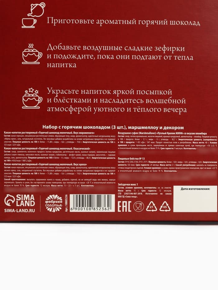 Подарочный набор новогодний «Уюта в новом году», горячий шоколад 3 шт.×25 г, маршмеллоу 40 г, декор 17 г