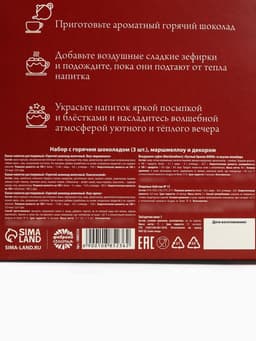 Подарочный набор новогодний «Уюта в новом году», горячий шоколад 3 шт.×25 г, маршмеллоу 40 г, декор 17 г