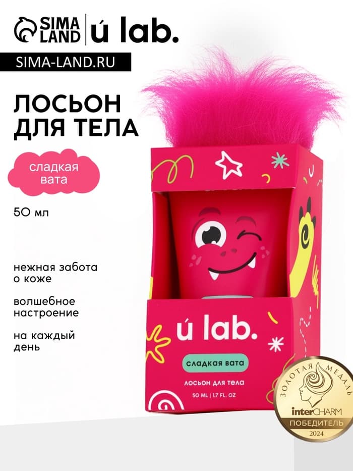 Лосьон для тела детский «Монстрики», аромат сладкая вата, ULAB