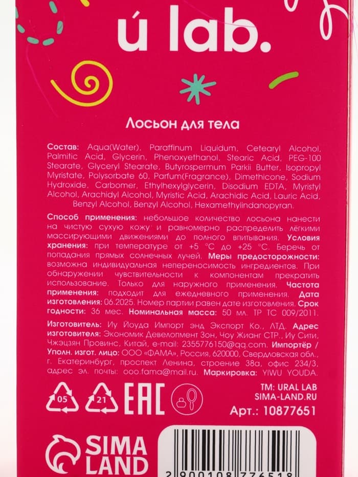 Лосьон для тела детский «Монстрики», аромат сладкая вата, ULAB