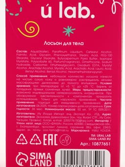 Лосьон для тела детский «Монстрики», аромат сладкая вата, ULAB