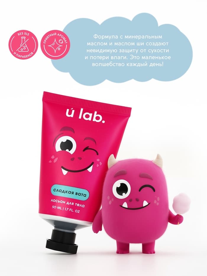 Лосьон для тела детский «Монстрики», аромат сладкая вата, ULAB