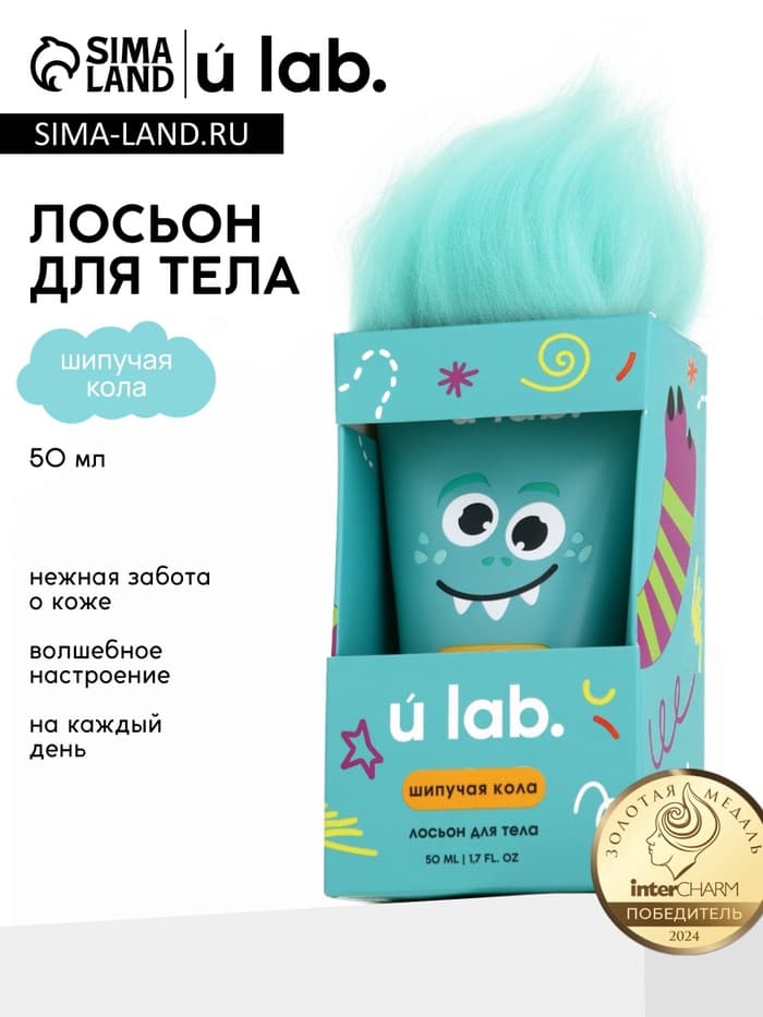 Лосьон для тела детский «Монстрики», аромат шипучая кола, ULAB