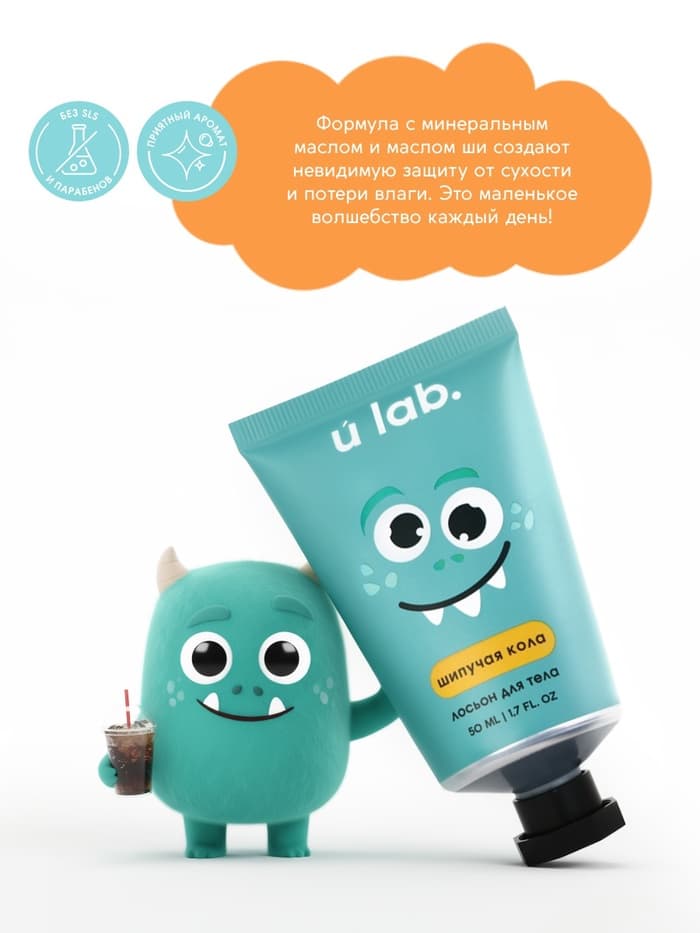 Лосьон для тела детский «Монстрики», аромат шипучая кола, ULAB