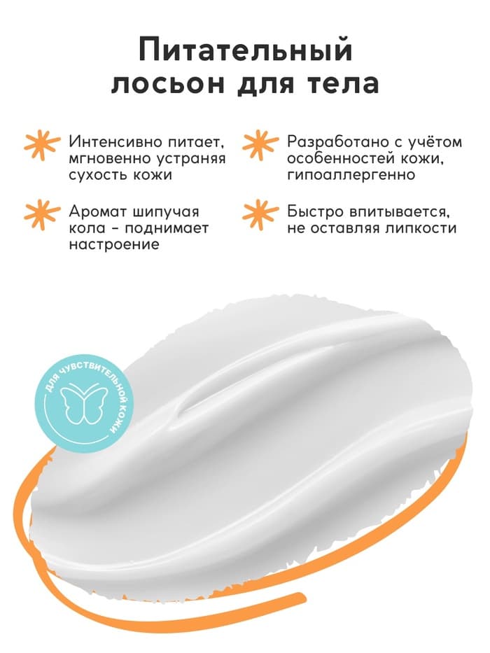 Лосьон для тела детский «Монстрики», аромат шипучая кола, ULAB