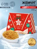 Жемчуг для ванны Winter Holidays, аромат ванильное печенье, 200 г, URAL LAB