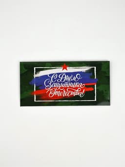 Конверт для денег «‎С 23 Февраля», 16.5×8 см