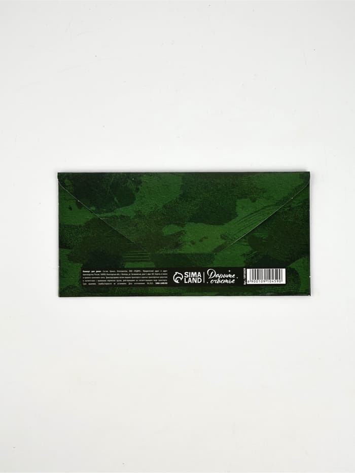 Конверт для денег «‎С 23 Февраля», 16.5×8 см