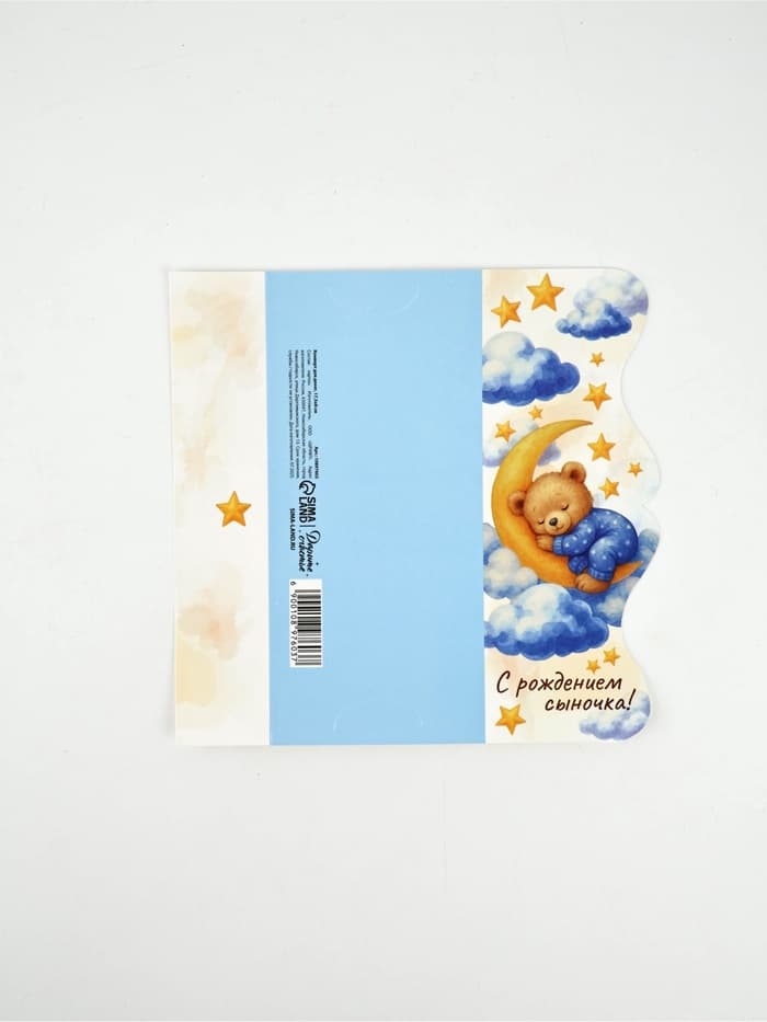 Конверт для денег фигурный «С рождением сыночка», 17.5×8 см