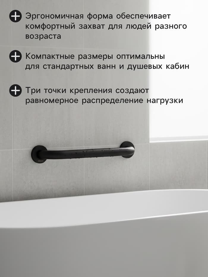 Поручень для ванны Stölz, 30×5×7 см, нержавеющая сталь, чёрный