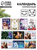 Календарь карманный 2026 «С Новым годом»