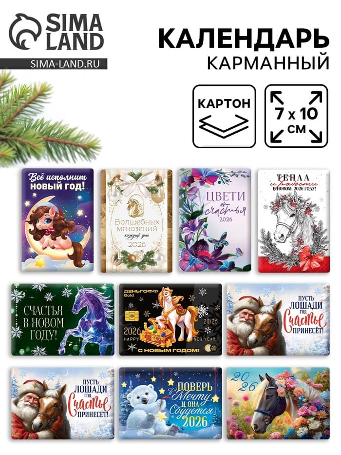 Календарь карманный 2026 «С Новым годом»