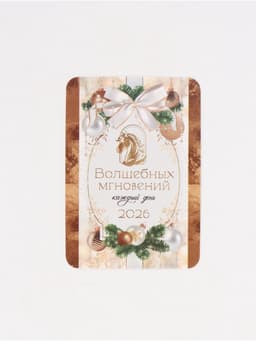 Календарь карманный 2026 «С Новым годом»