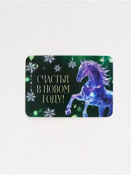 Календарь карманный 2026 «С Новым годом»