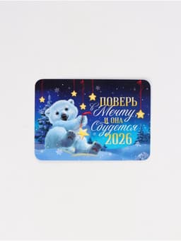 Календарь карманный 2026 «С Новым годом»