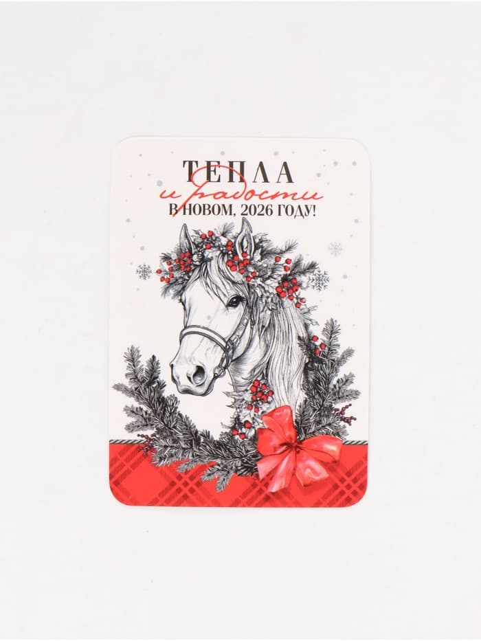 Календарь карманный 2026 «С Новым годом»