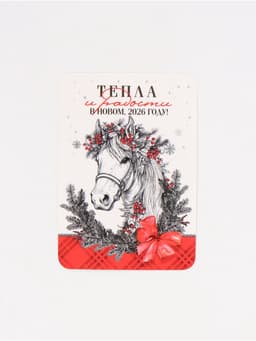 Календарь карманный 2026 «С Новым годом»