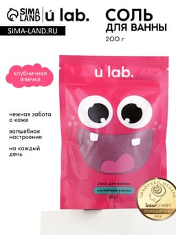 Соль для ванны «Монстрики», 200 г, аромат клубничная жвачка, ULAB