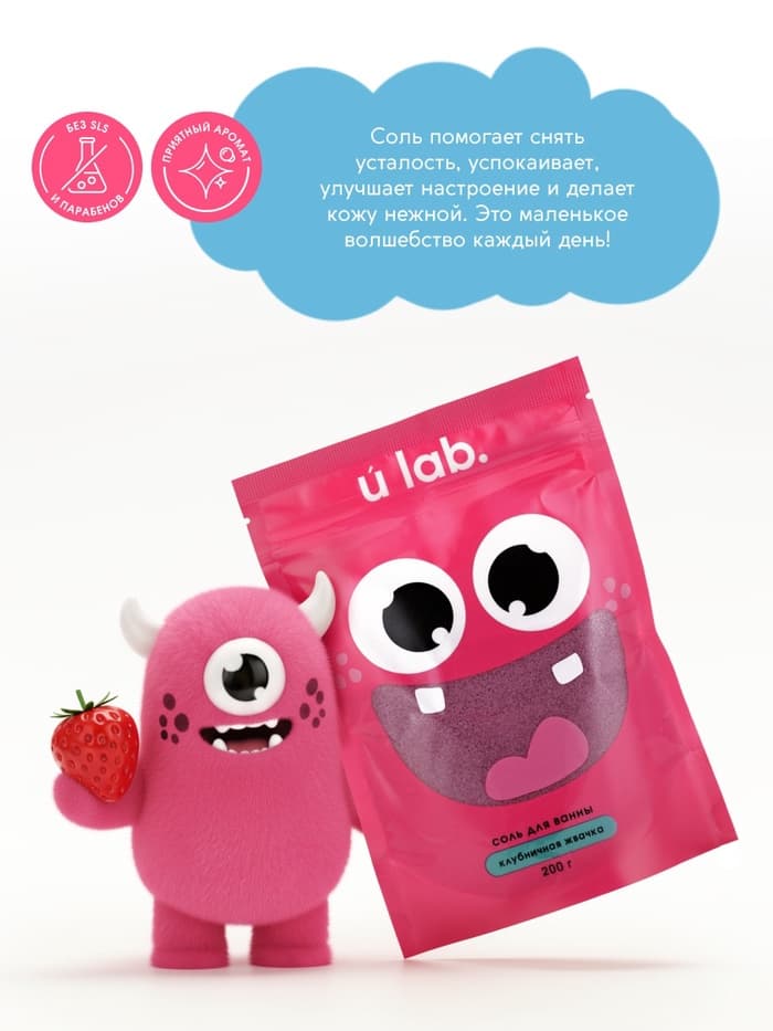 Соль для ванны «Монстрики», 200 г, аромат клубничная жвачка, ULAB