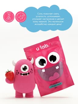 Соль для ванны «Монстрики», 200 г, аромат клубничная жвачка, ULAB