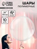 Воздушные шары полимерные 36" Deco Bubble Сфера, 10 шт.