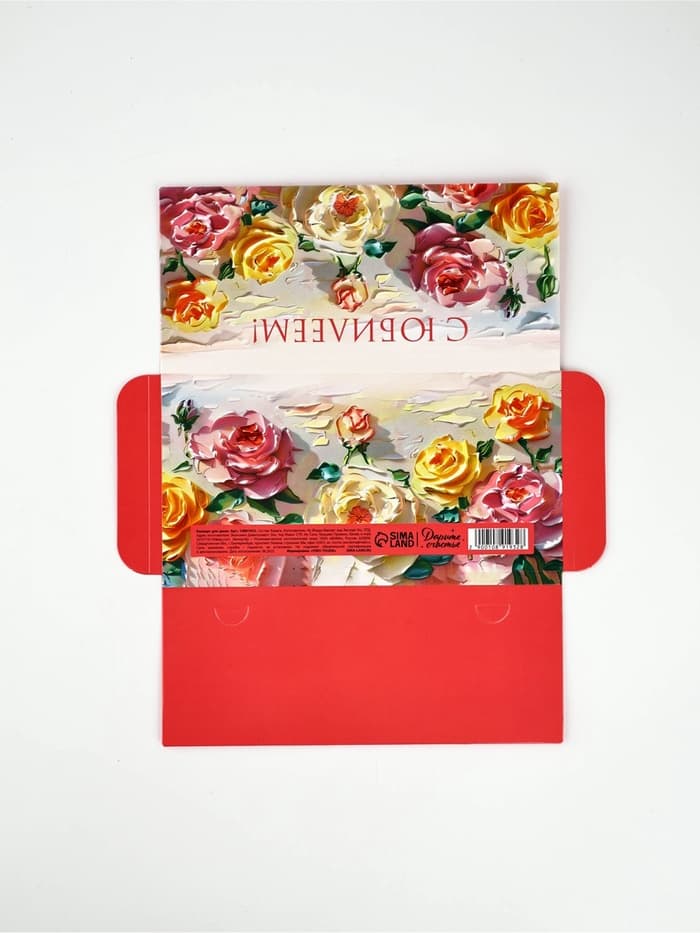 Конверт-коробка для денег «С Юбилеем», 19×0.7×9.5 см