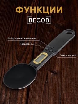 Мерная ложка LV-507, электронная, до 0.5 кг, чёрная