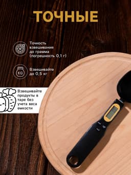 Мерная ложка LV-507, электронная, до 0.5 кг, чёрная