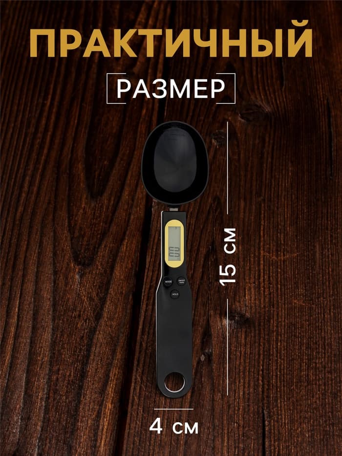 Мерная ложка LV-507, электронная, до 0.5 кг, чёрная