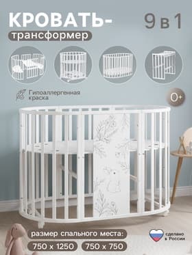 Кровать детская, трансформер, 9 в 1, белая, Крошка Я «Нежность»