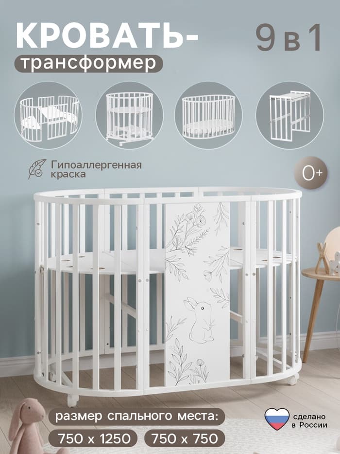 Кровать детская, трансформер, 9 в 1, белая, Крошка Я «Нежность»