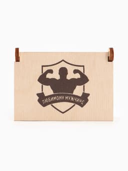 Коробка подарочная деревянная «Любимому мужчине» 8.5×6×3.5 см