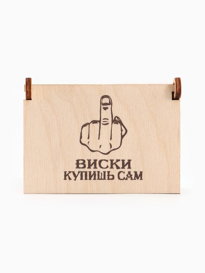 Коробка подарочная деревянная «Купишь сам» 8.5×6×3.5 см