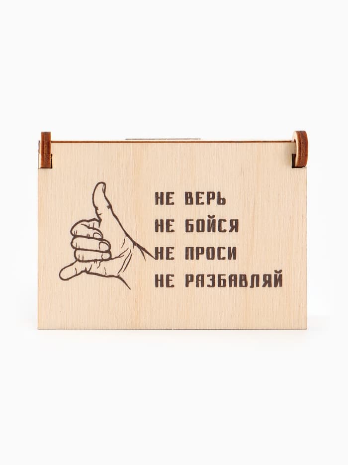 Коробка подарочная деревянная «Не разбавляй» 8.5×6×3.5 см