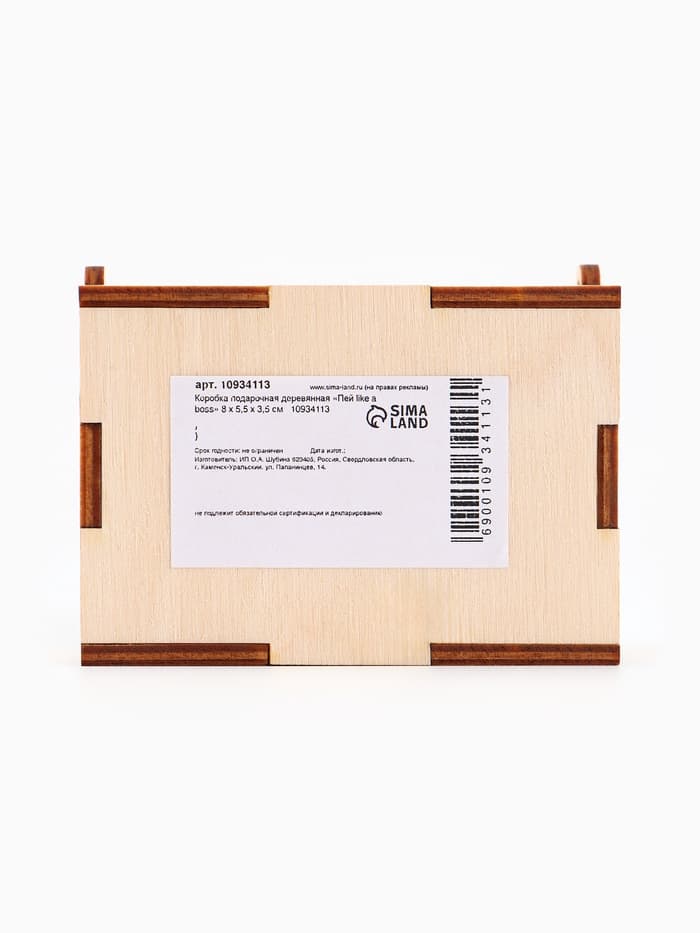 Коробка подарочная деревянная «Пей like a boss» 8.5×6×3.5 см