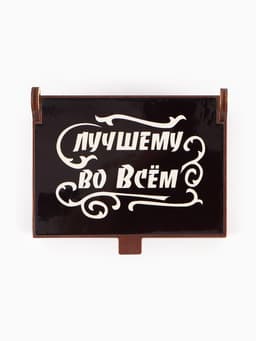 Коробка подарочная деревянная «Лучший во всём» 8.5×6×3.5 см