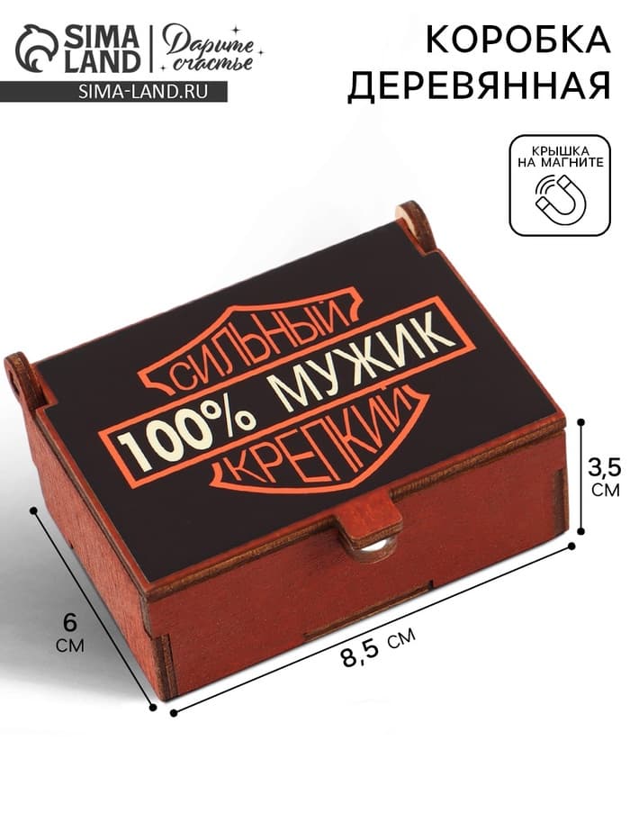 Коробка подарочная деревянная «100% мужик» 8.5×6×3.5 см