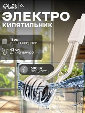 Электрокипятильник LEK 01, 500 Вт, спираль кольцо, 11×3 см, 220 В, белый