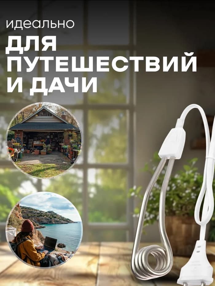 Электрокипятильник LEK 01, 500 Вт, спираль кольцо, 11×3 см, 220 В, белый