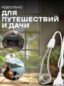 Электрокипятильник LEK 01, 500 Вт, спираль кольцо, 11×3 см, 220 В, белый