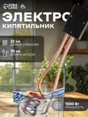 Электрокипятильник LEK 06, 1500 Вт, спираль пружина, индикатор, 28×6 см, 220 В, чёрный