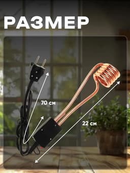 Электрокипятильник LEK 06, 1500 Вт, спираль пружина, индикатор, 28×6 см, 220 В, чёрный