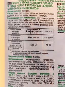 Шрот расторопши с яблоком и шиповником, 100 г