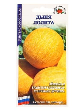 Семена Дыня «Лолита», 0.5 г, ультраскороспелая «Золотая Сотка Алтая»
