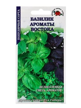Семена Базилик «Ароматы Востока», смесь, 0.5 г, фиолетовый + зелёный, «Золотая Сотка Алтая»
