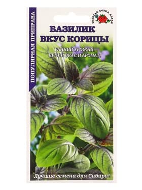 Семена Базилик «Вкус Корицы», 0.3 г, раннеспелый, зелёный с фиолетовыми прожилками, «Золотая Сотка Алтая»