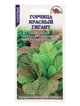 Семена Горчица салатная «Красный гигант», 1 г, суперскороспелая, тёмно-красная, «Золотая Сотка Алтая»